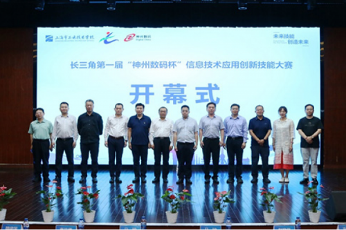 神州新闻丨长三角第一届“BB贝博艾弗森官网数码杯”信息技术应用创新技能大赛圆满举行