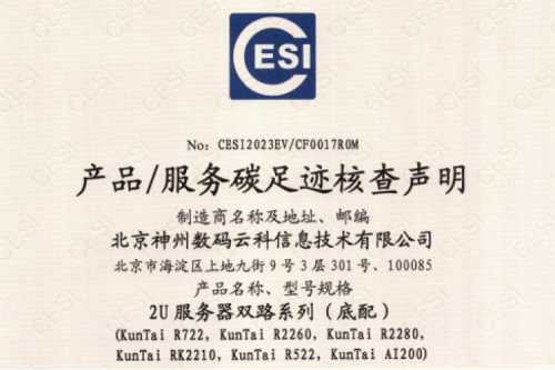 中国·BB贝博艾弗森(股份)有限公司-官方网站-碳足迹证书-2U服务器双路系列